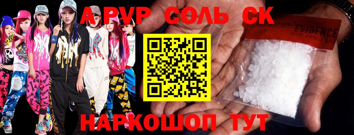 A-PVP Crystall  Вход с VPN  Альфа ПВП кристаллы  A-PVP Соль  Саров 
