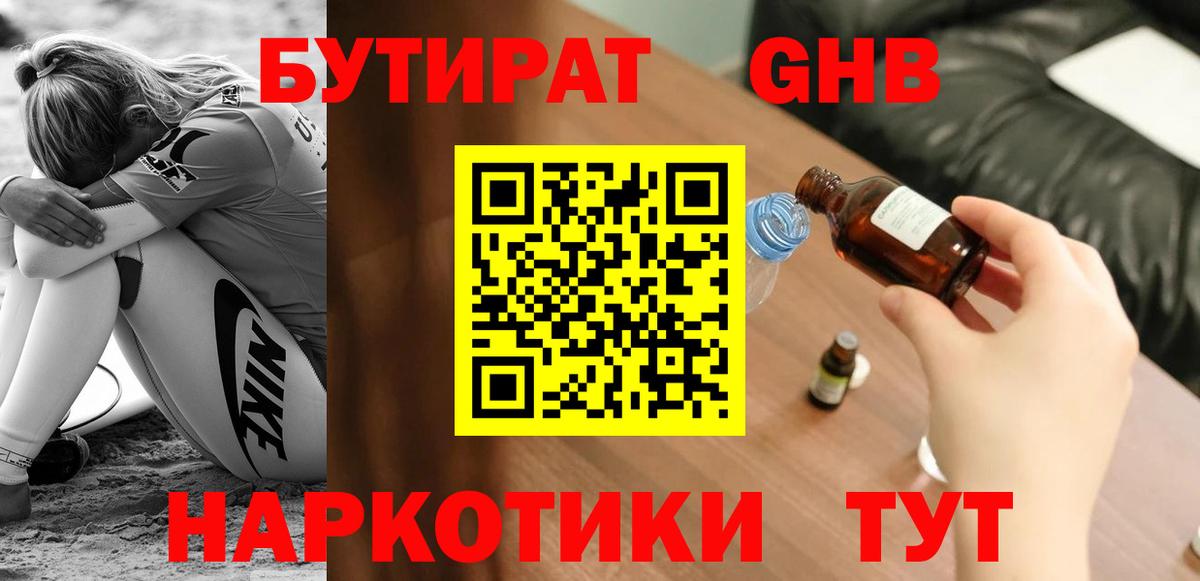Бутират оксибутират  БУТИРАТ  Саров  Вход с VPN 