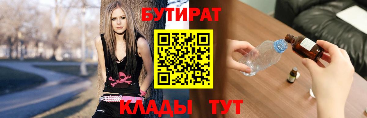 Бутират вода Саров