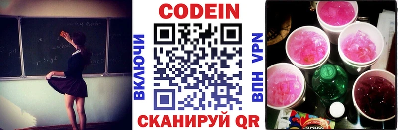 Codein Purple Drank  где найти   Саров 