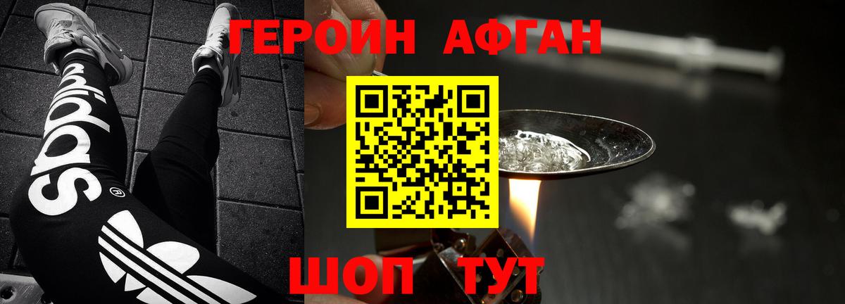 Героин Heroin Саров