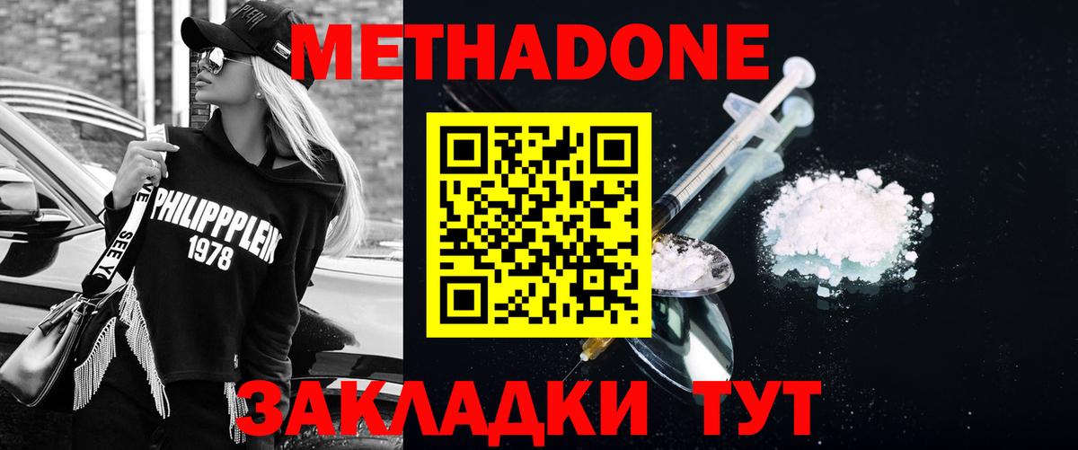 Метадон methadone Саров