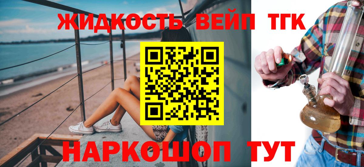 ТГК вейп Саров